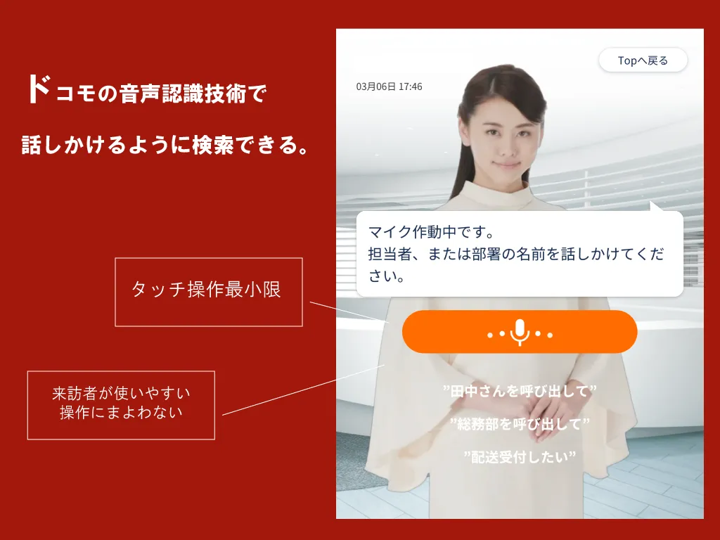 音声認識で検索かんたん