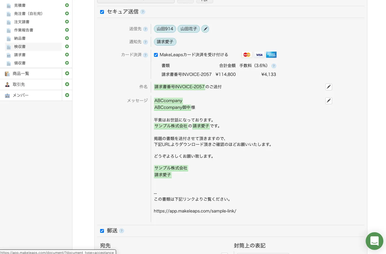 【送付画面】セキュア電子送付と郵送代行の2種類から選択可能