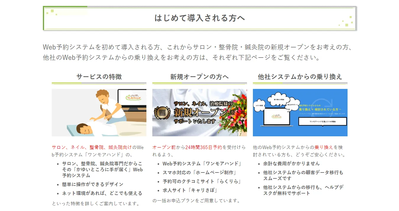 予約システム導入をご検討中の方へ