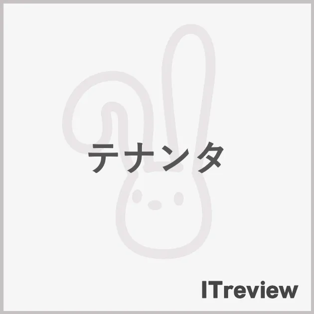 テナンタ