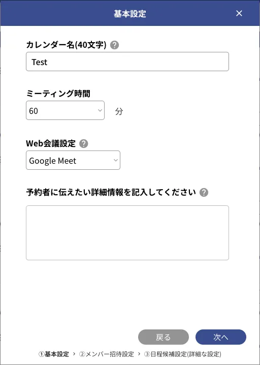 ミーティングカード作成画面1