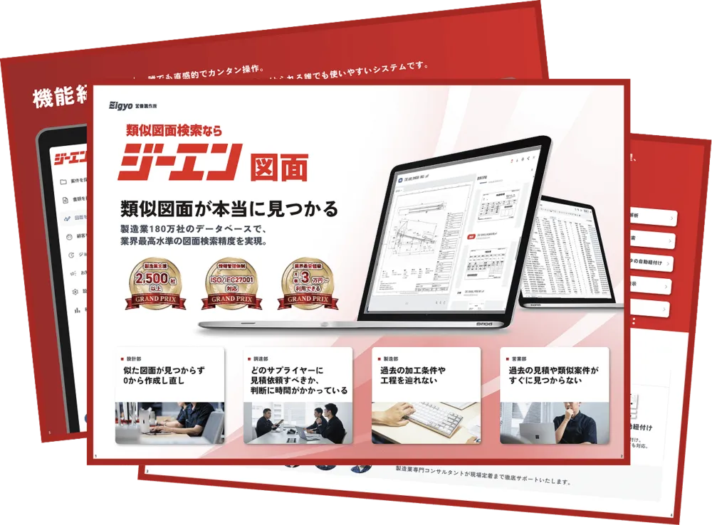 ジーエン図面　パンフレット