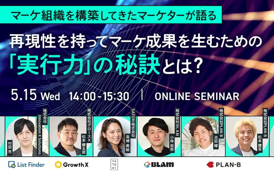 再現性を持ってマーケ成果を生むための「実行力」の秘訣とは？