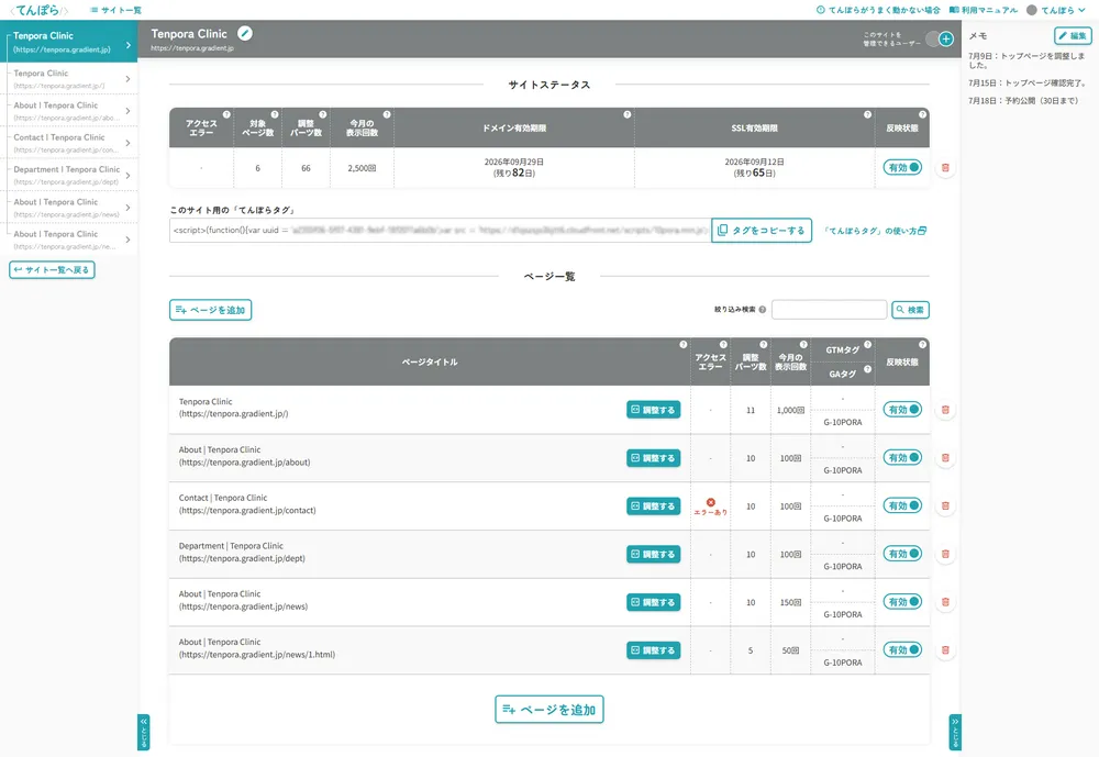 ページ一覧/設置タグ表示画面