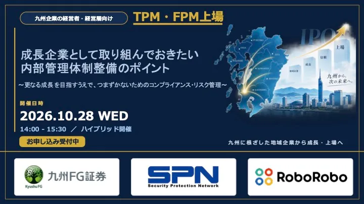成長企業として取り組んでおきたい内部管理体制整備のポイント