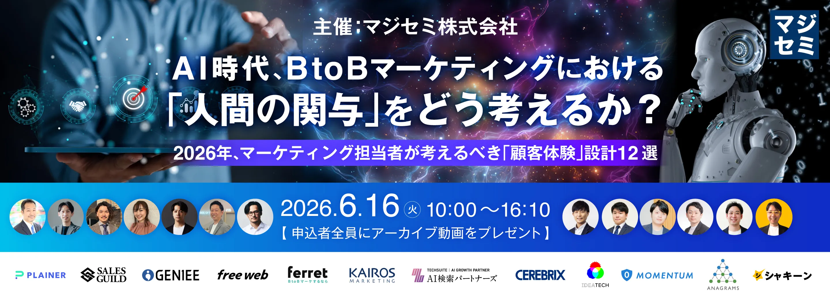 AI時代、BtoBマーケティングにおける「人間の関与」をどう考えるか？
