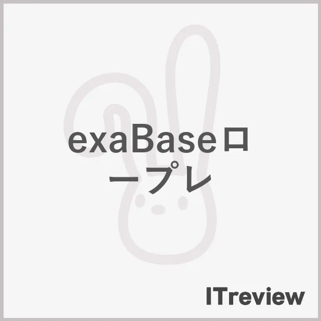 exaBaseロープレ