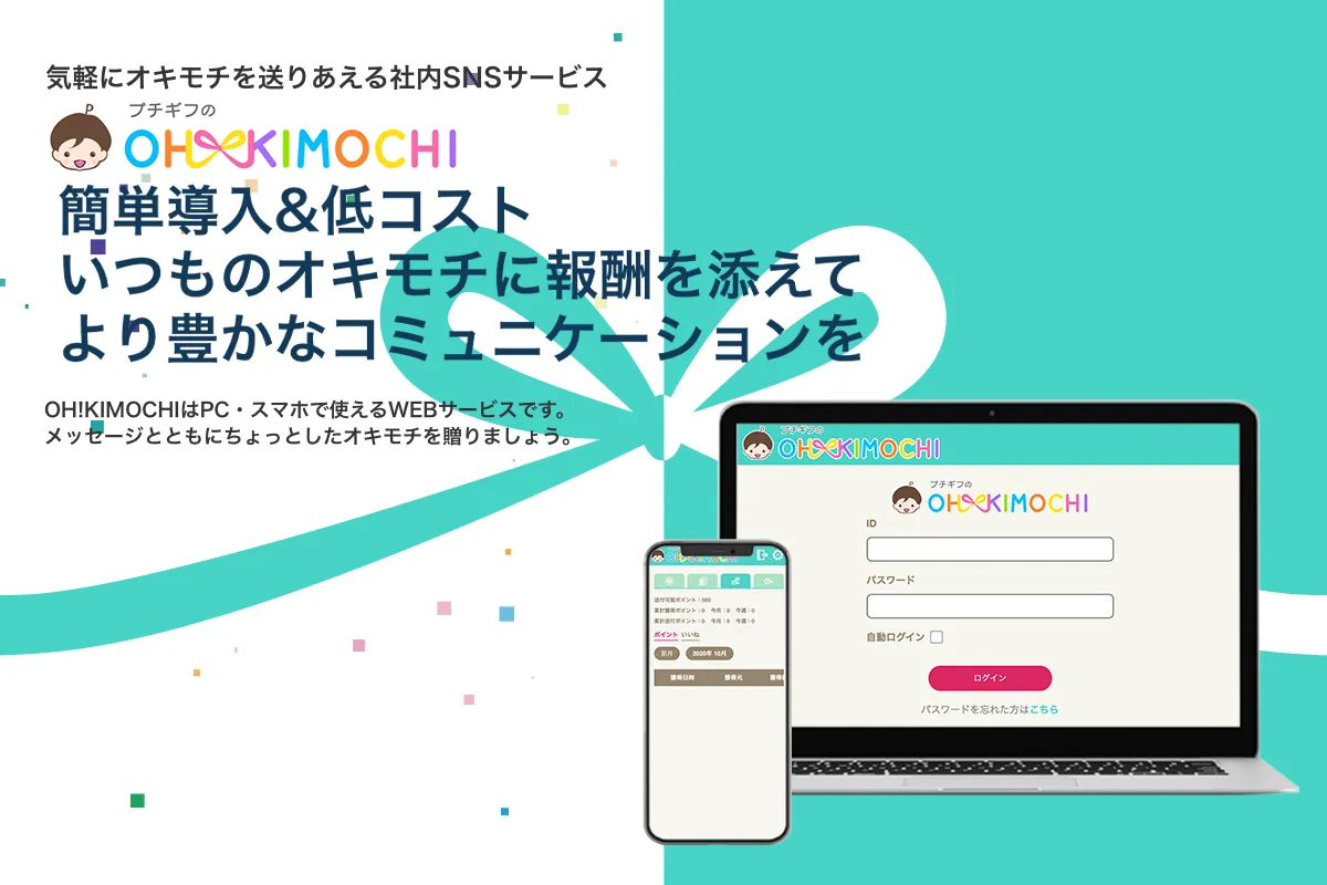 いつもの"ありがとう"に ちょっとの"オキモチ"を