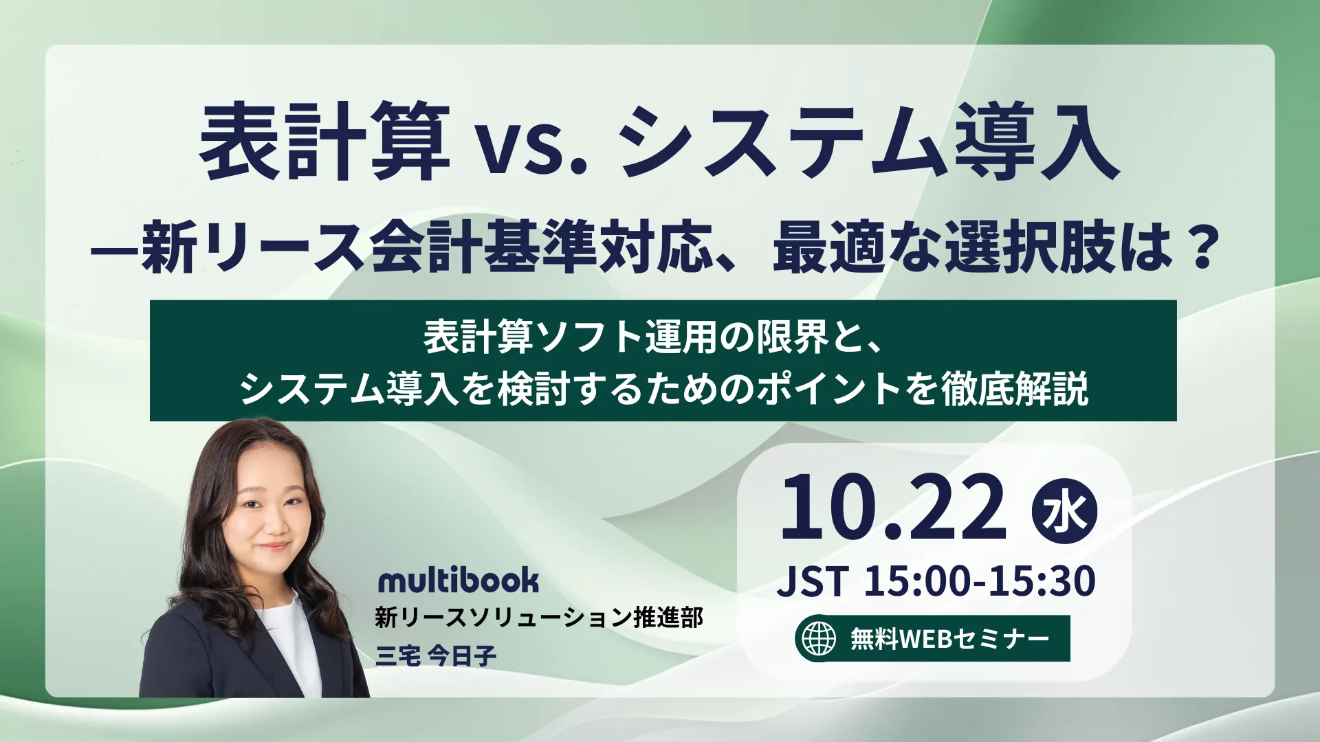 表計算 vs. システム導入——新リース会計基準対応、最適な選択肢は？