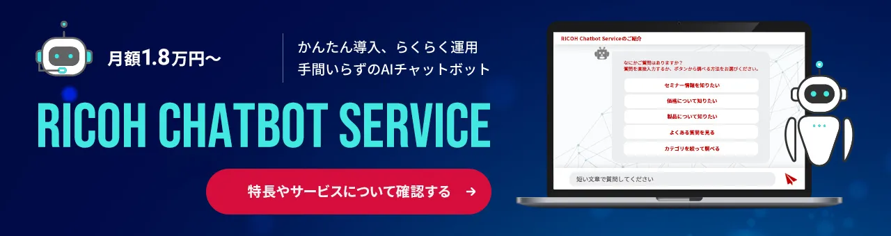 RICOH Chatbot Service