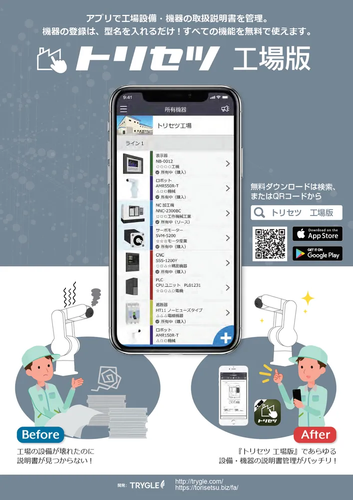 トリセツ工場版　チラシ表