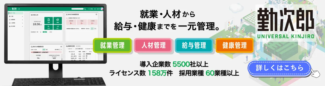 Universal 勤次郎
