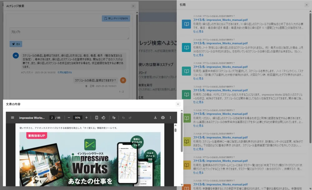 RAGによるAIナレッジ検索