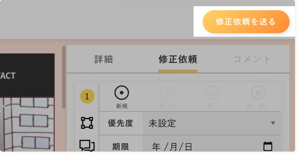 修正指示画面4