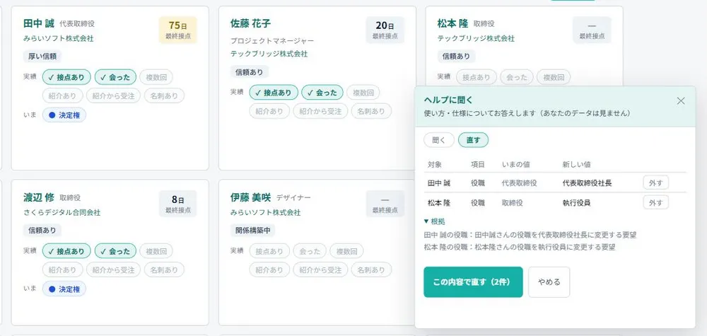 AIで直す＝言葉で書けば変更案の表に（プロ）