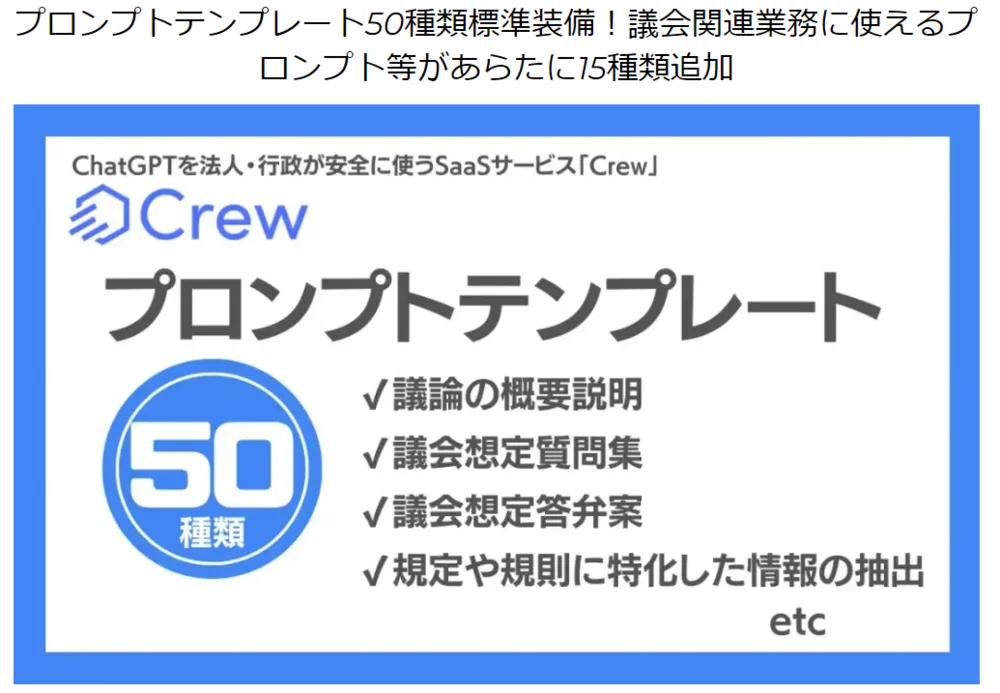 プロンプトテンプレート50種類標準装備！