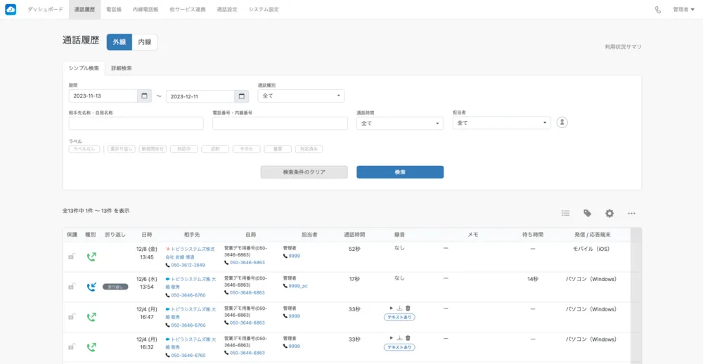 情報の一元化