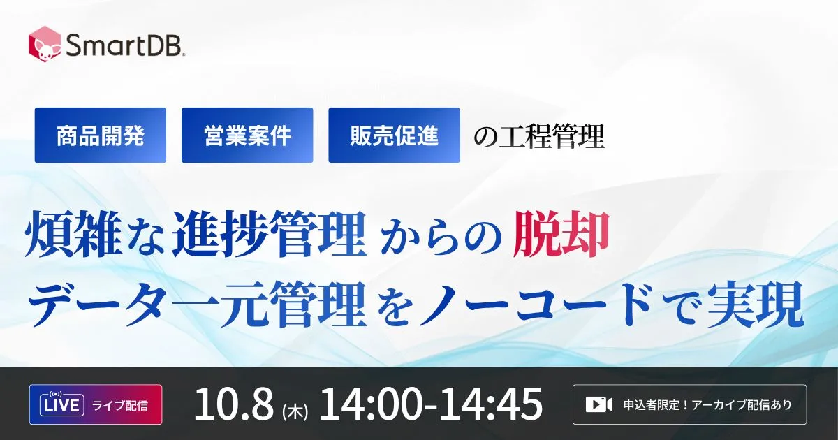 10/8（木）開催｜  商品開発・営業案件・販売促進の工程管理 