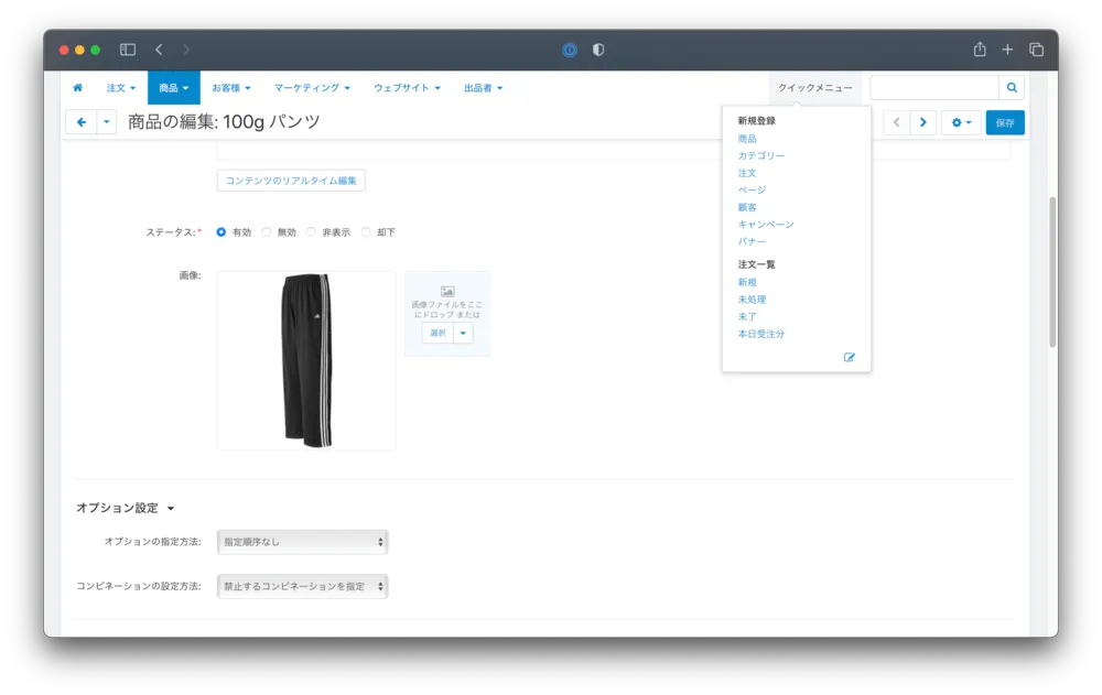 CS-Cart管理画面 商品管理