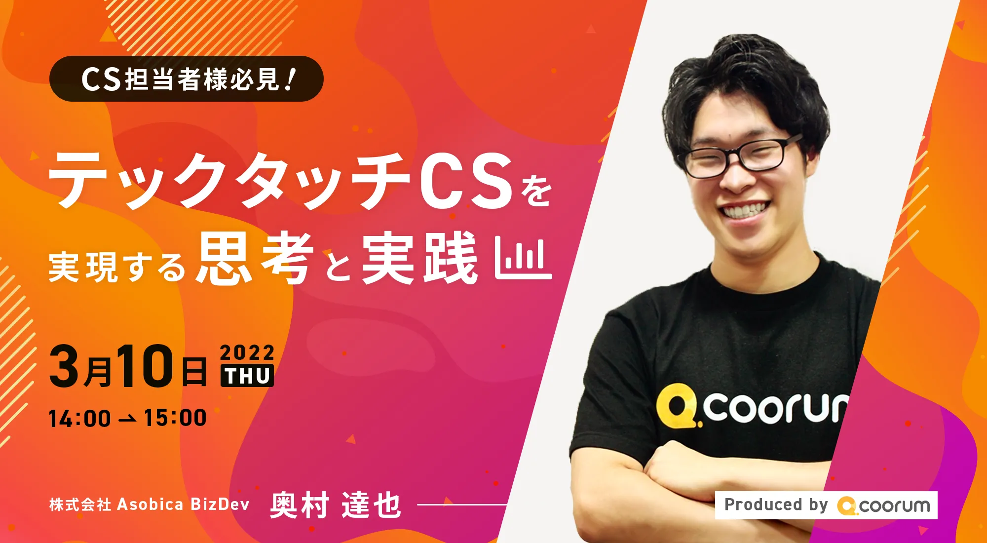 【CS担当者様必見！】テックタッチCSを実現する思考と実践