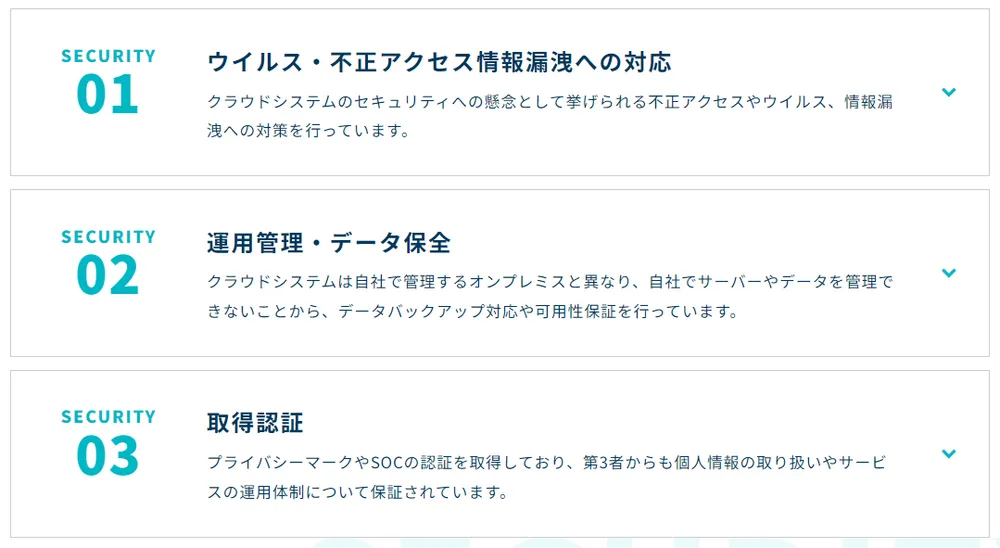 安心して利用できるセキュリティ対策