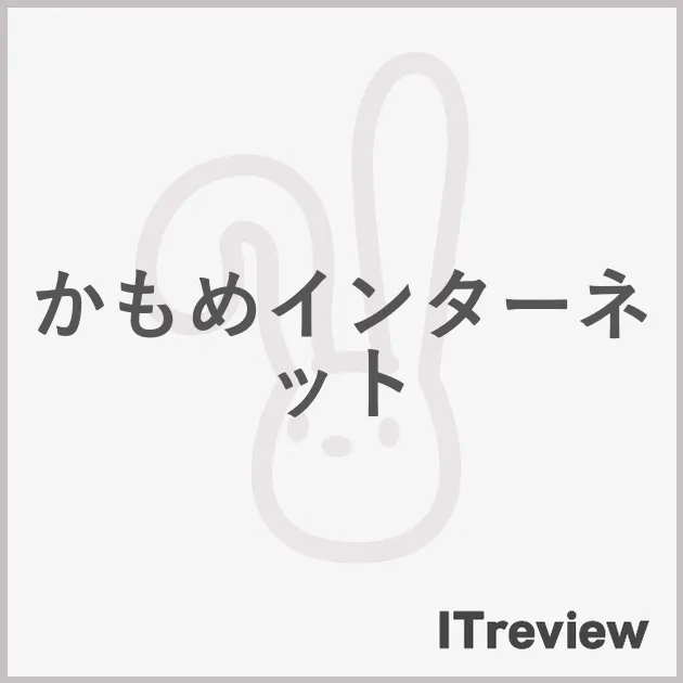 かもめインターネット