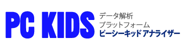 ピーシーキッドアナライザー