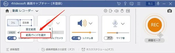 録画の設定画面