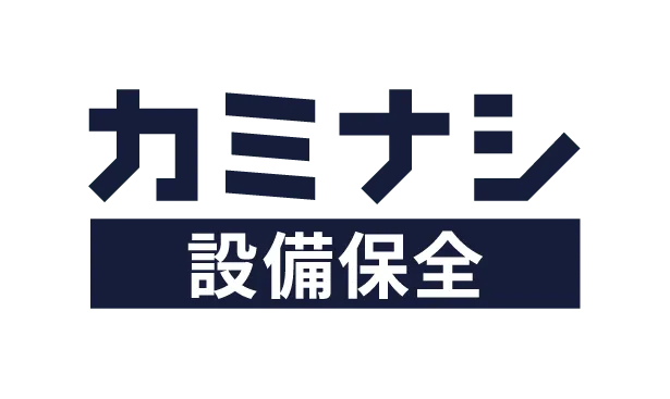 カミナシ 設備保全