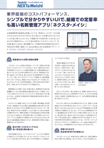 名刺管理アプリ「ネクスタ・メイシ」インタビュー記事