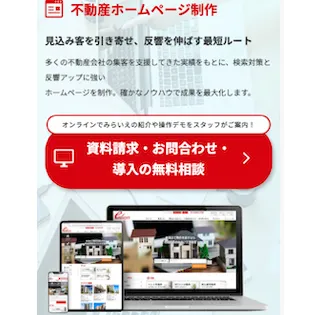 みらいえ 不動産ホームページ制作