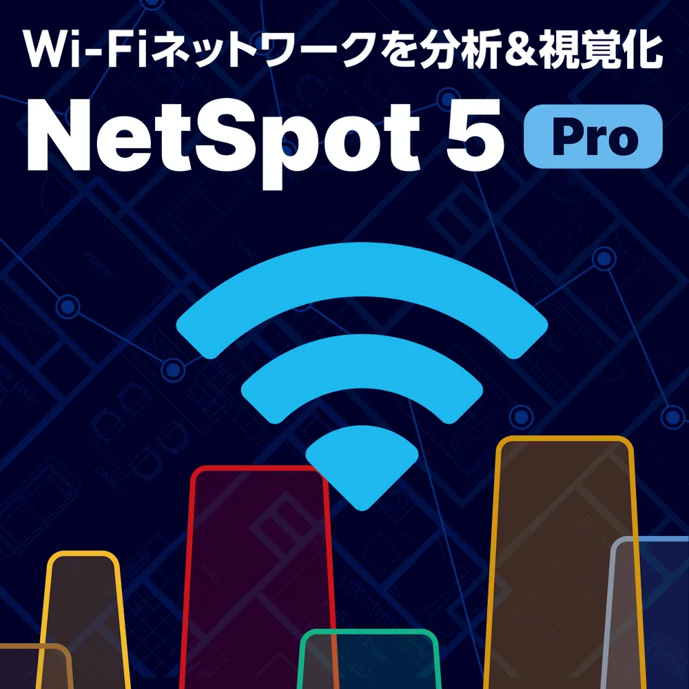 Wi-Fiネットワークを分析＆視覚化