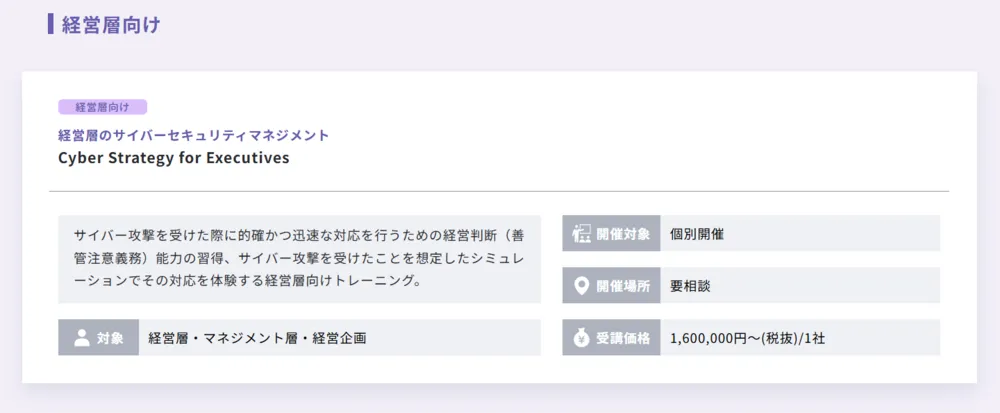 経営層向けトレーニング