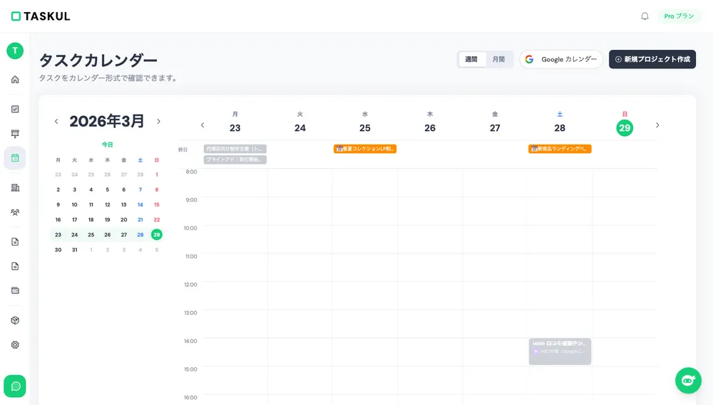 タスクカレンダー（Google連携）