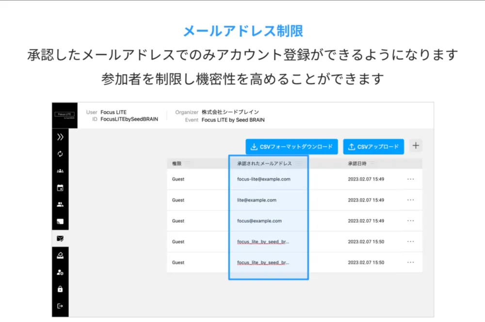 参加者を制限して機密性を UP | メールアドレス制限
