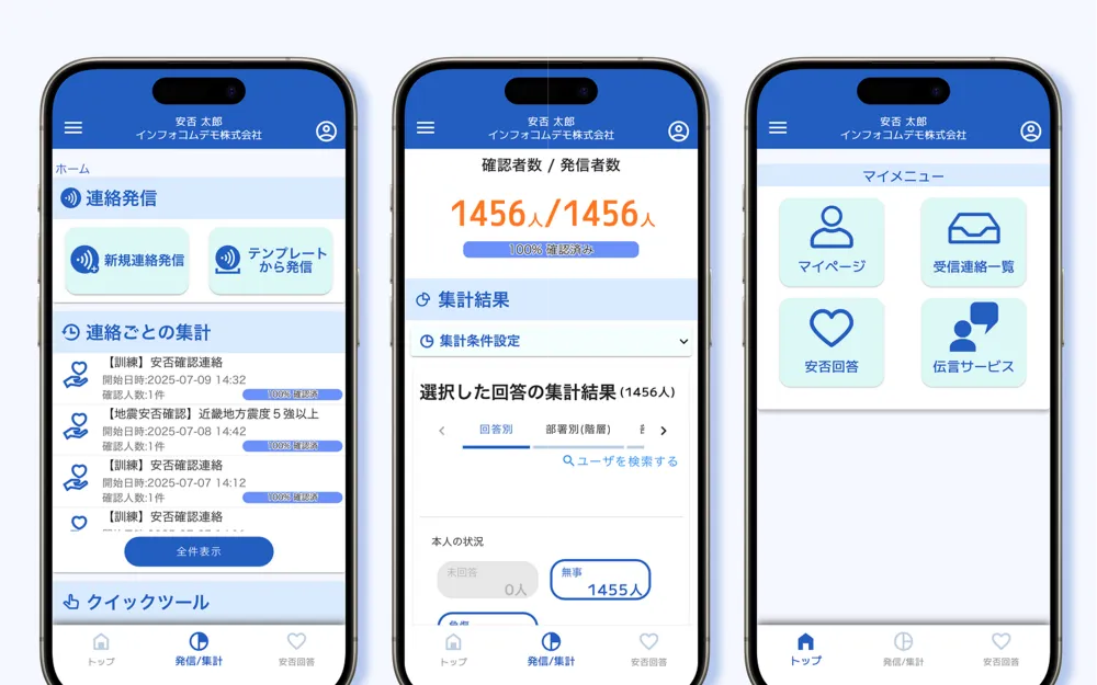 スマートデバイス向けアプリ