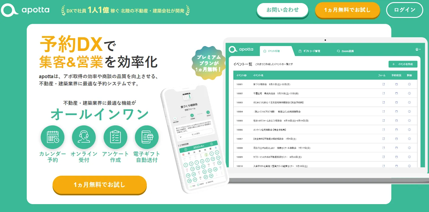 apotta画面