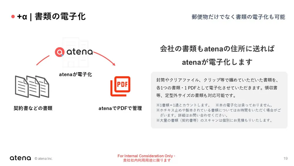 郵便物でない紙書類もスキャンします