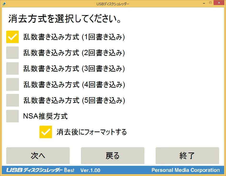消去方式の指定画面