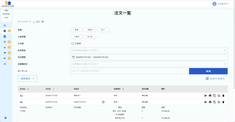 説明書いらず！ITが苦手な方でも直感的に使える「注文一覧」