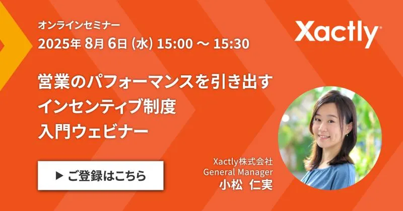 営業の​パフォーマンスを​引き出すインセンティブ制度　入門ウェビナー