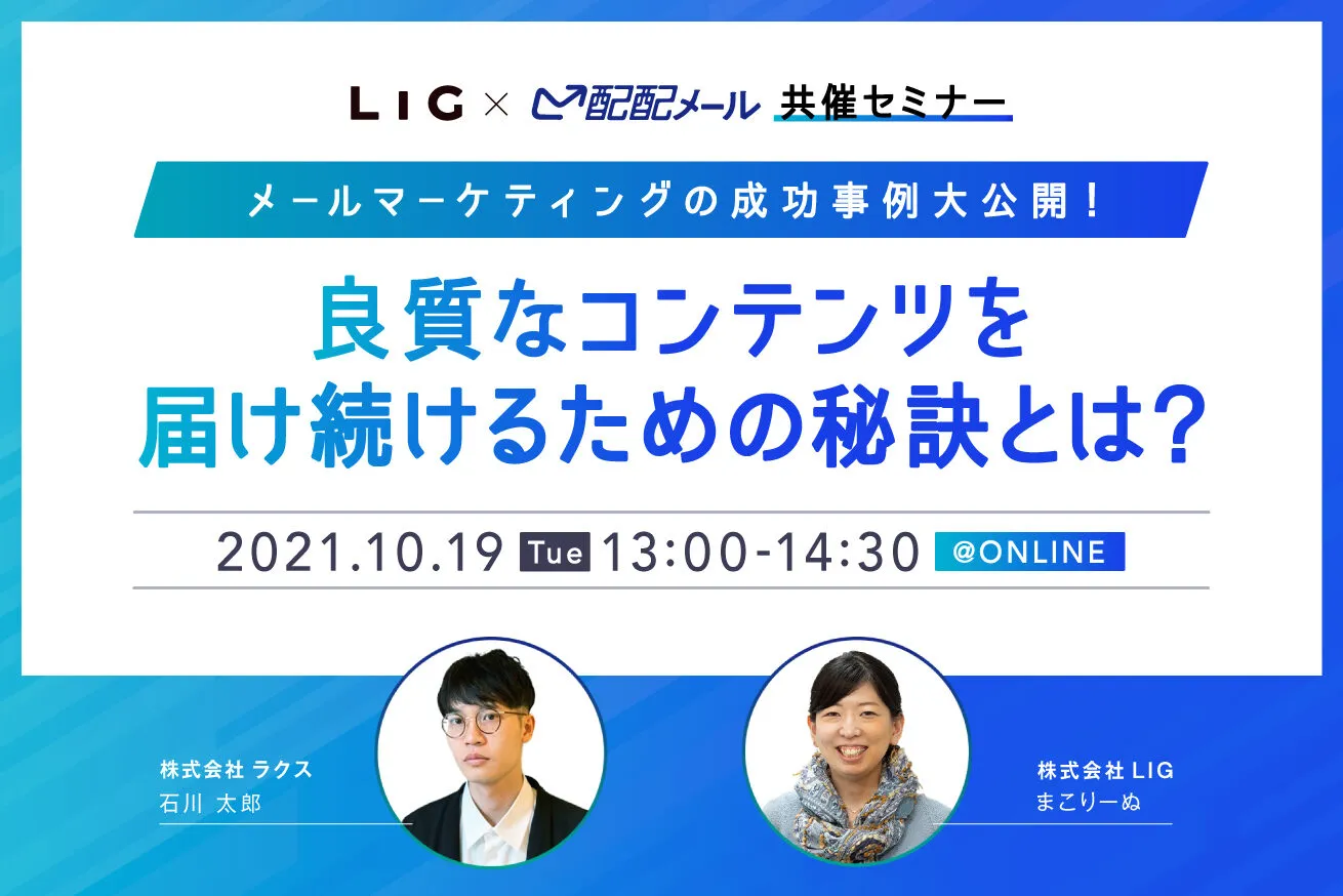 メールマーケティングの成功事例大公開！良質なコンテンツを届け続けるための秘訣とは？