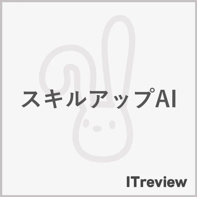 スキルアップAI