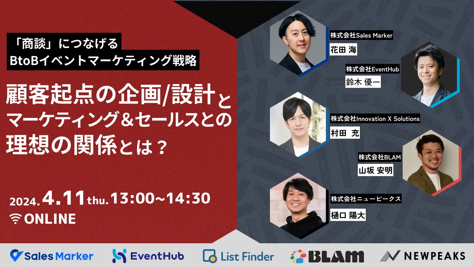 「商談」につなげるBtoBイベントマーケティング戦略