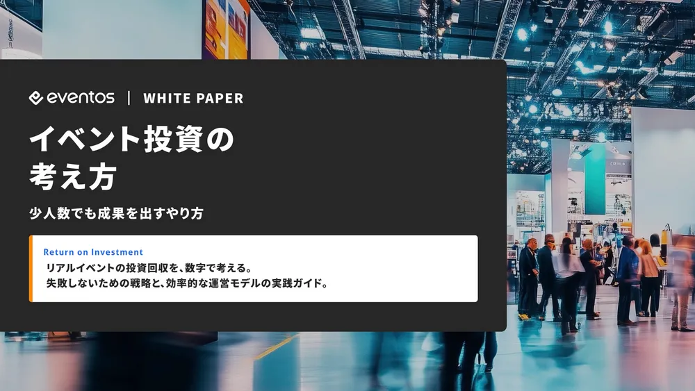 イベント投資の考え方