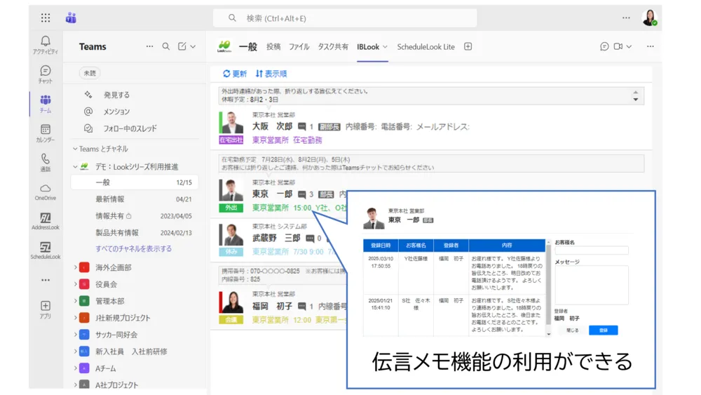伝言メモ機能