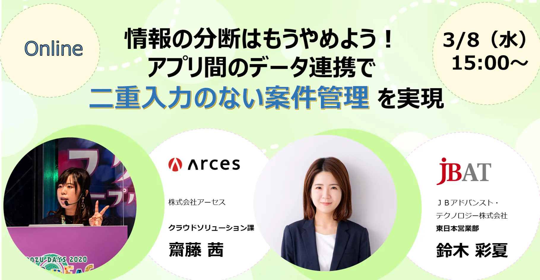 情報の分断はもうやめよう！ アプリ間のデータ連携で二重入力のない案件管理を実現
