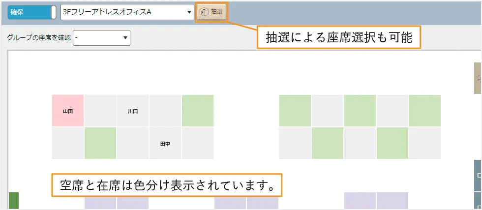 任意の座席予約・座席抽選両方に対応