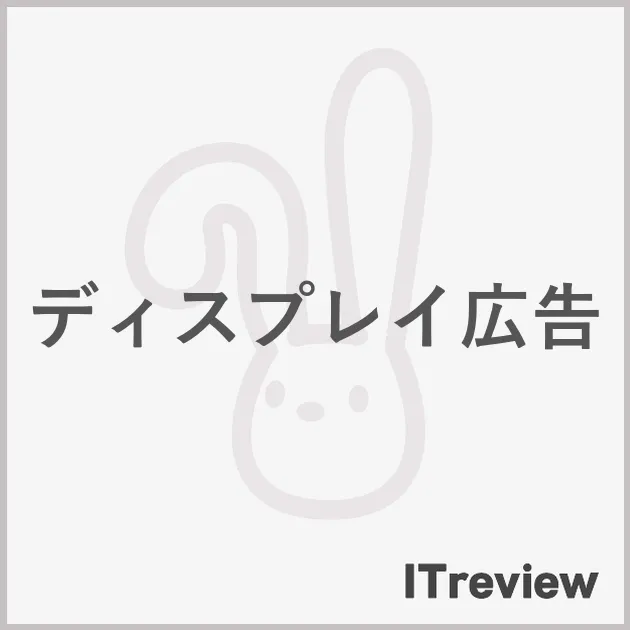 ディスプレイ広告