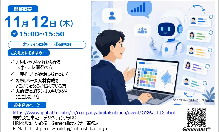 人材育成の設計はAIと対話する時代へ 「作れない」「続かない」を解決するAIスキルマップ